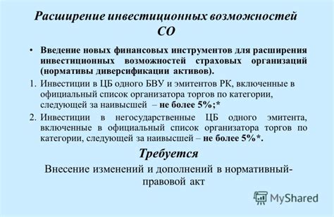 Расширение возможностей для совместных финансовых целей