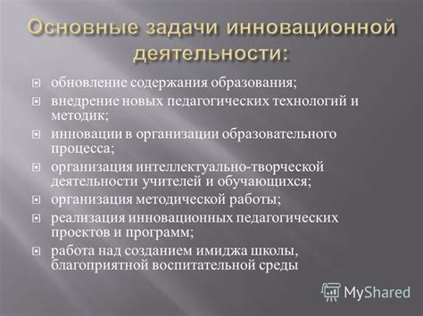 Реализация новых педагогических методик
