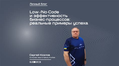Реальные примеры успеха