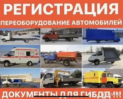 Регистрация армированного транспорта: