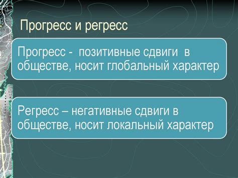 Регресс морфологии
