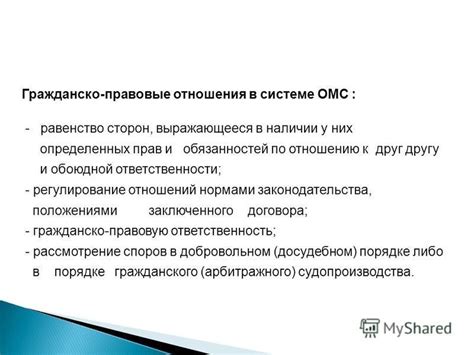 Регулирование обязанностей сторон