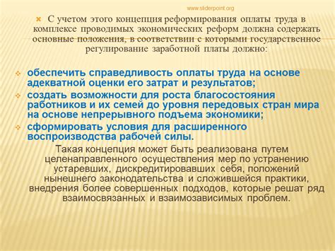 Регулирование оплаты труда