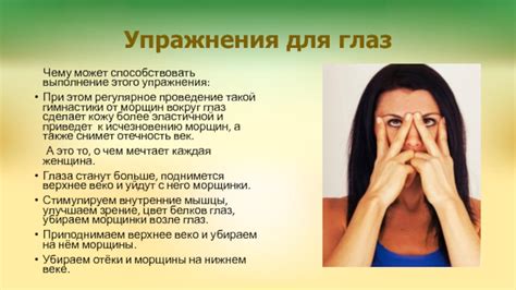 Регулярное проведение гимнастики для глаз