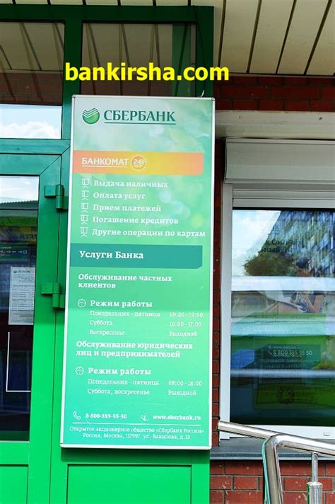 Режим работы Сбербанка в Зеленограде