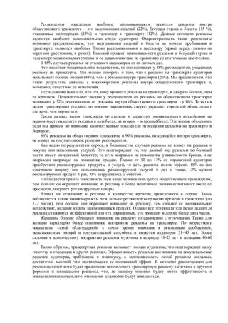 Результаты исследований по восприятию рекламы с указанием лицензии