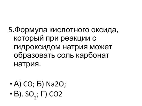 Результаты реакции оксида углерода с гидроксидом натрия