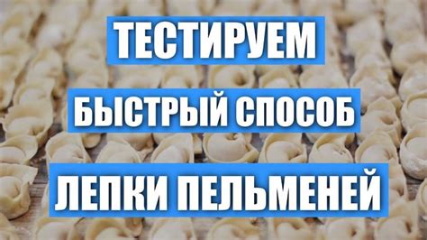 Результаты эксперимента: вкус размороженных пельменей