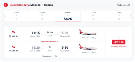 Рейсы Москва - Париж: расписание и цены