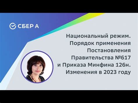 Рекомендации и советы по использованию 617 и 126н