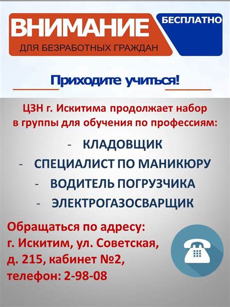 Рекомендации по выбору обучения в центре занятости