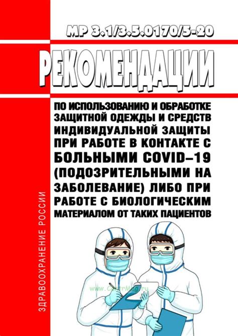 Рекомендации по дезинфекции при контакте с чумой