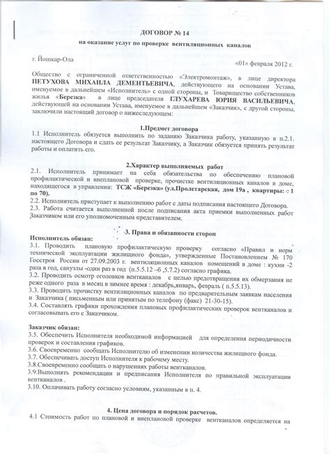 Рекомендации по заключению договора ТСЖ с аварийной службой
