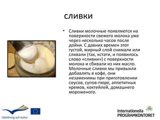 Рекомендации по использованию молока вместо сливок при приготовлении соусов