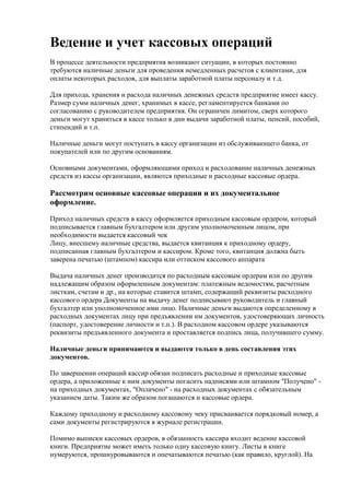 Рекомендации по организации выплаты наличных