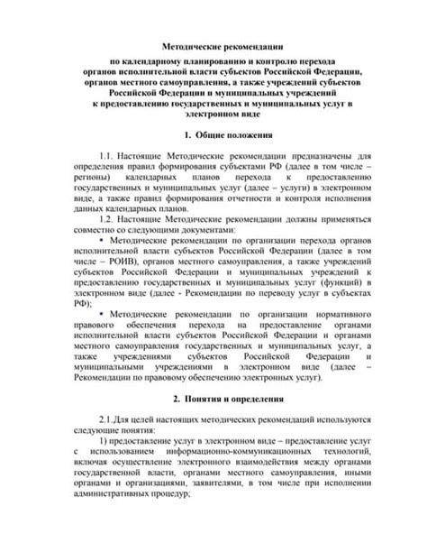 Рекомендации по планированию и отсрочке