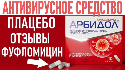 Рекомендации по применению Арбидола при повышенной температуре