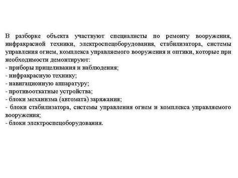 Рекомендации по разборке объекта при диагностировании