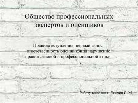 Рекомендации по совместному использованию оценочных процедур для оценщиков и экспертов