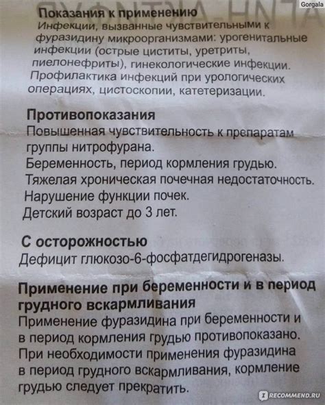 Рекомендации по сочетанию фурагина и цистона