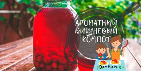 Рекомендации по употреблению вишневого компота для похудения