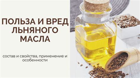 Рекомендации по употреблению льняного масла для пациентов с жировым гепатозом