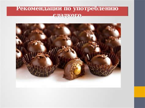 Рекомендации по употреблению сладкого во время диеты