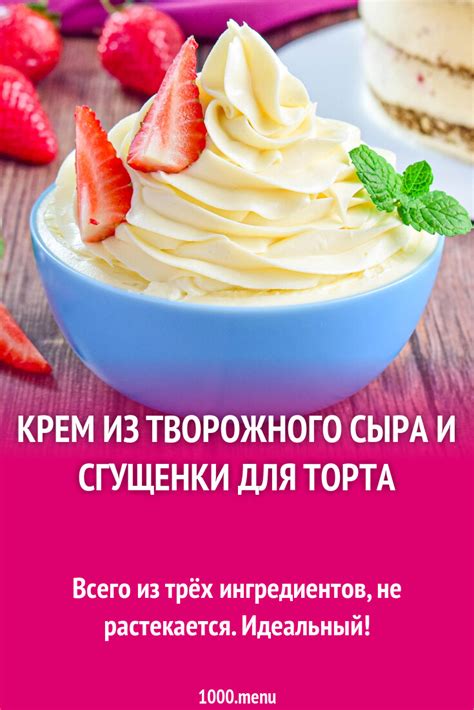 Рекомендации по употреблению творожного сыра на диете