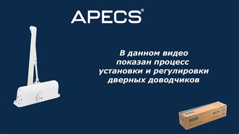 Рекомендации по установке доводчиков
