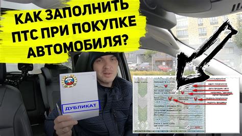 Рекомендации при покупке машины без ПТС