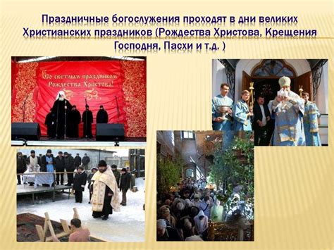 Религиозные обряды и аура Пасхи
