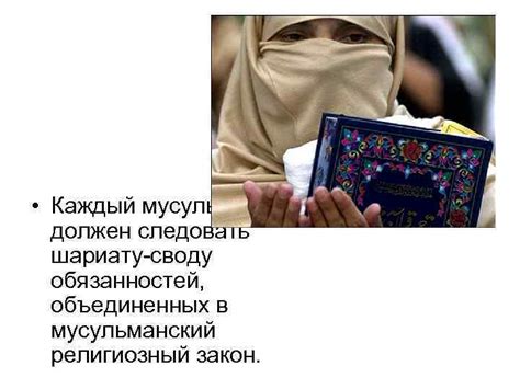 Религиозный закон Ислама