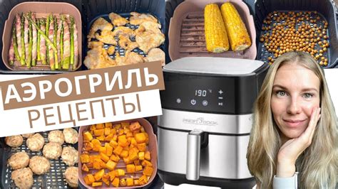 Рецепты блюд, которые можно приготовить в аэрогриле с использованием бумажных форм