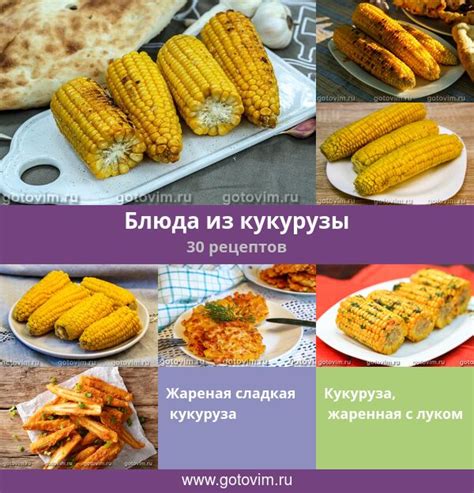 Рецепты приготовления приварки из кукурузы