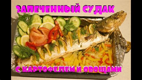 Рецепт запеченного судака с использованием пряных трав и специй