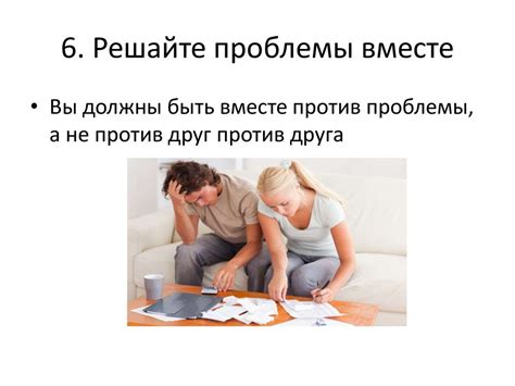 Решайте проблемы вместе