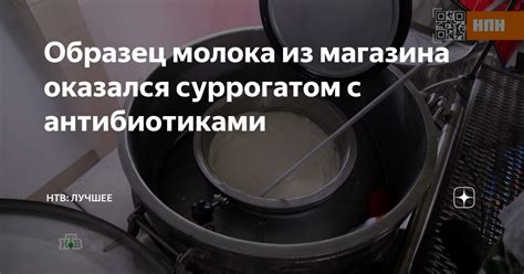 Риски потребления молока с антибиотиками