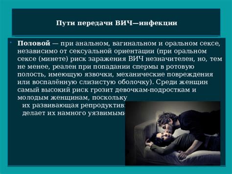 Риск заражения ВПЧ при одной сексуальной встрече