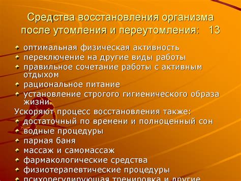 Риск переутомления и недостатка восстановления