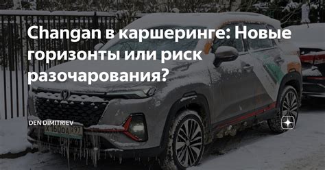 Риск разочарования