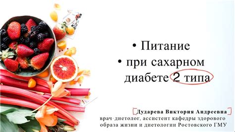 Ройбуш для диабета 2 типа