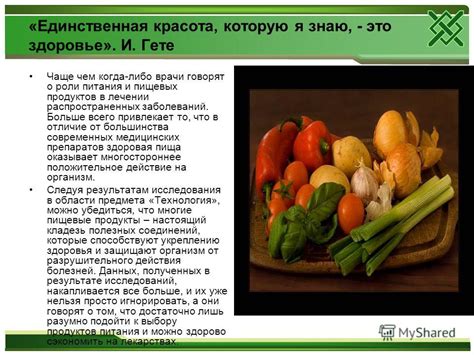 Роли вегетарианского питания в предотвращении распространенных заболеваний