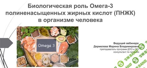 Роль Омега 3 в организме