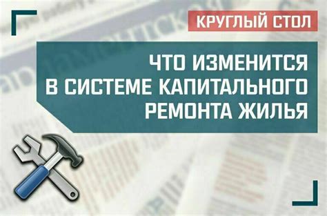 Роль Фонда капитального ремонта в текущей системе жилищно-коммунального хозяйства