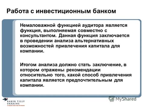 Роль аудитора в банковском поручительстве