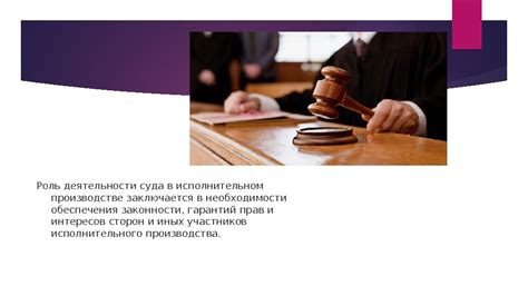Роль банка в исполнительном производстве: