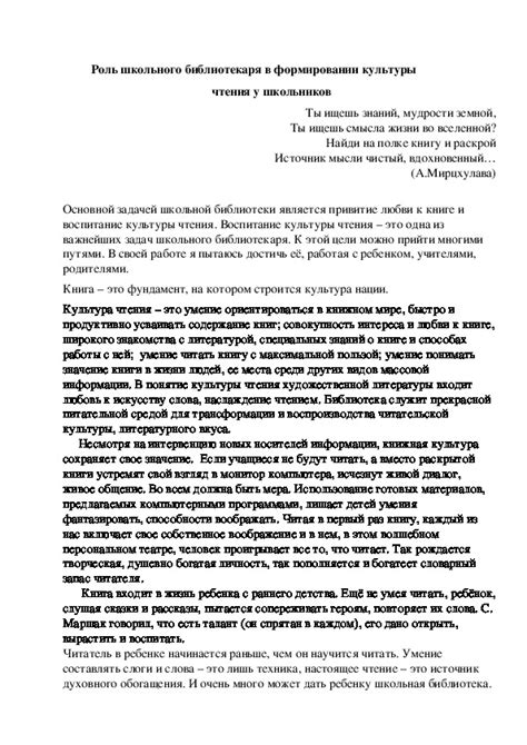 Роль библиотекаря в формировании чтения у детей