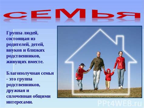 Роль близких и друзей в создании семьи
