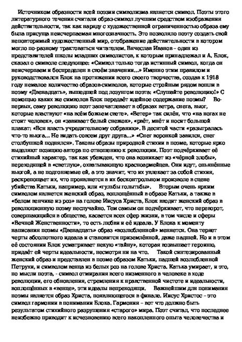 Роль главного героя в поэме "Двенадцать"
