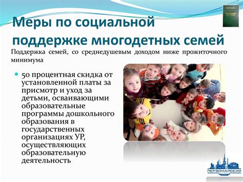 Роль государства в поддержке многодетных семей